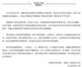 茅臺(tái)放棄國酒商標(biāo)申請(qǐng) 向國家商標(biāo)評(píng)審委員會(huì)致歉